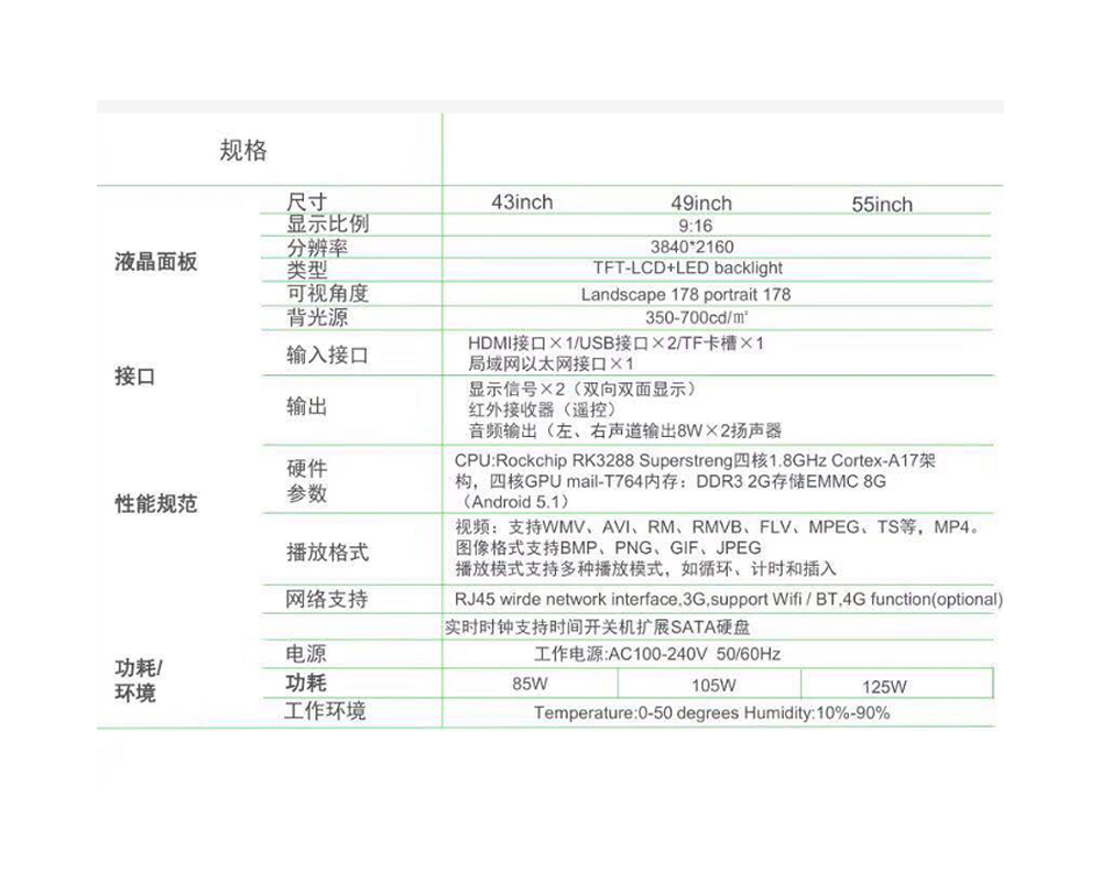 oled广告机介绍资料-4.jpg