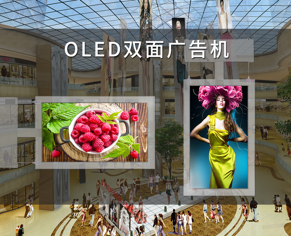 oled广告机介绍资料-1.jpg